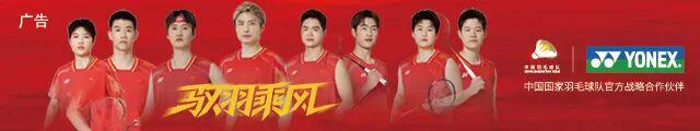 IM电竞官方入口-汤尤杯｜热焰赴北欧，戎装耀汤尤！国羽 YONEX 新战衣征战霍森斯